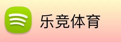 乐竞体育 logo